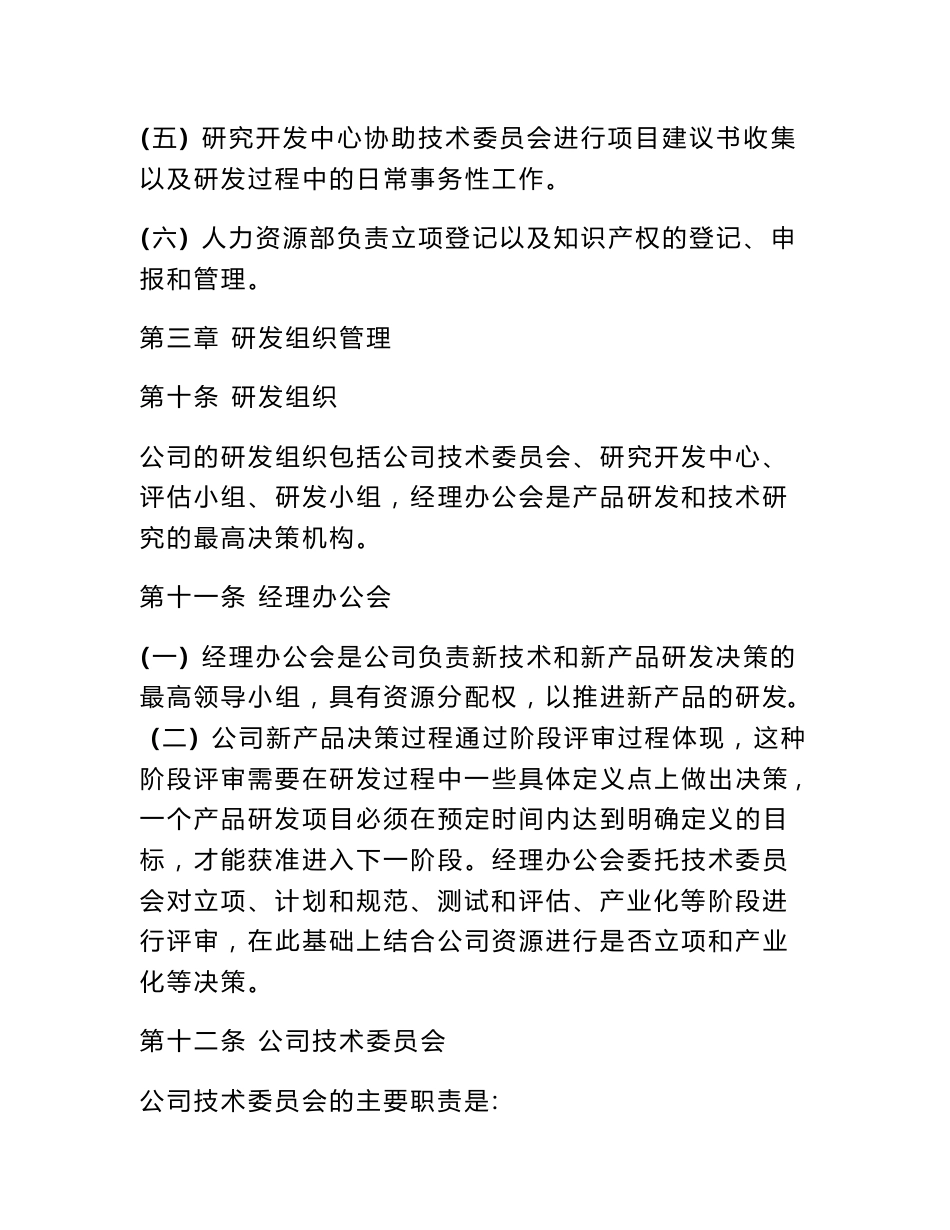 研发管理制度 互联网研发管理制度_第3页