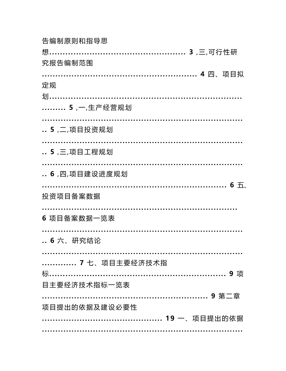 煤矸石综合利用项目可行性研究报告_第2页