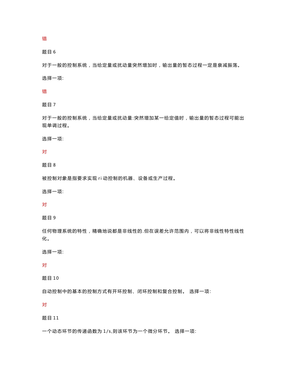 2020国家开放大学电大《机电控制工程基础》网络课形考任务1作业及答案_第2页