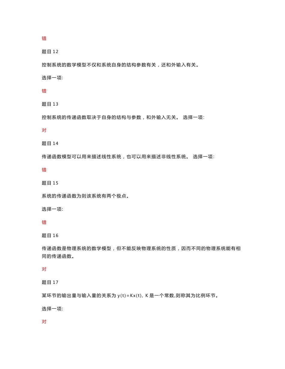 2020国家开放大学电大《机电控制工程基础》网络课形考任务1作业及答案_第3页