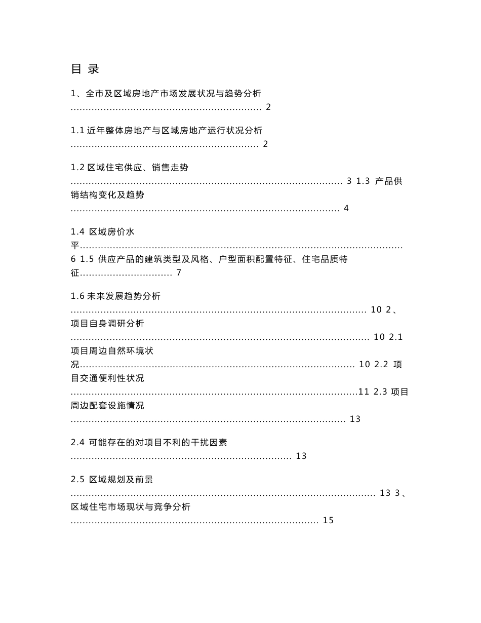 上海绿地集团南京项目定位及可行性报告_第1页