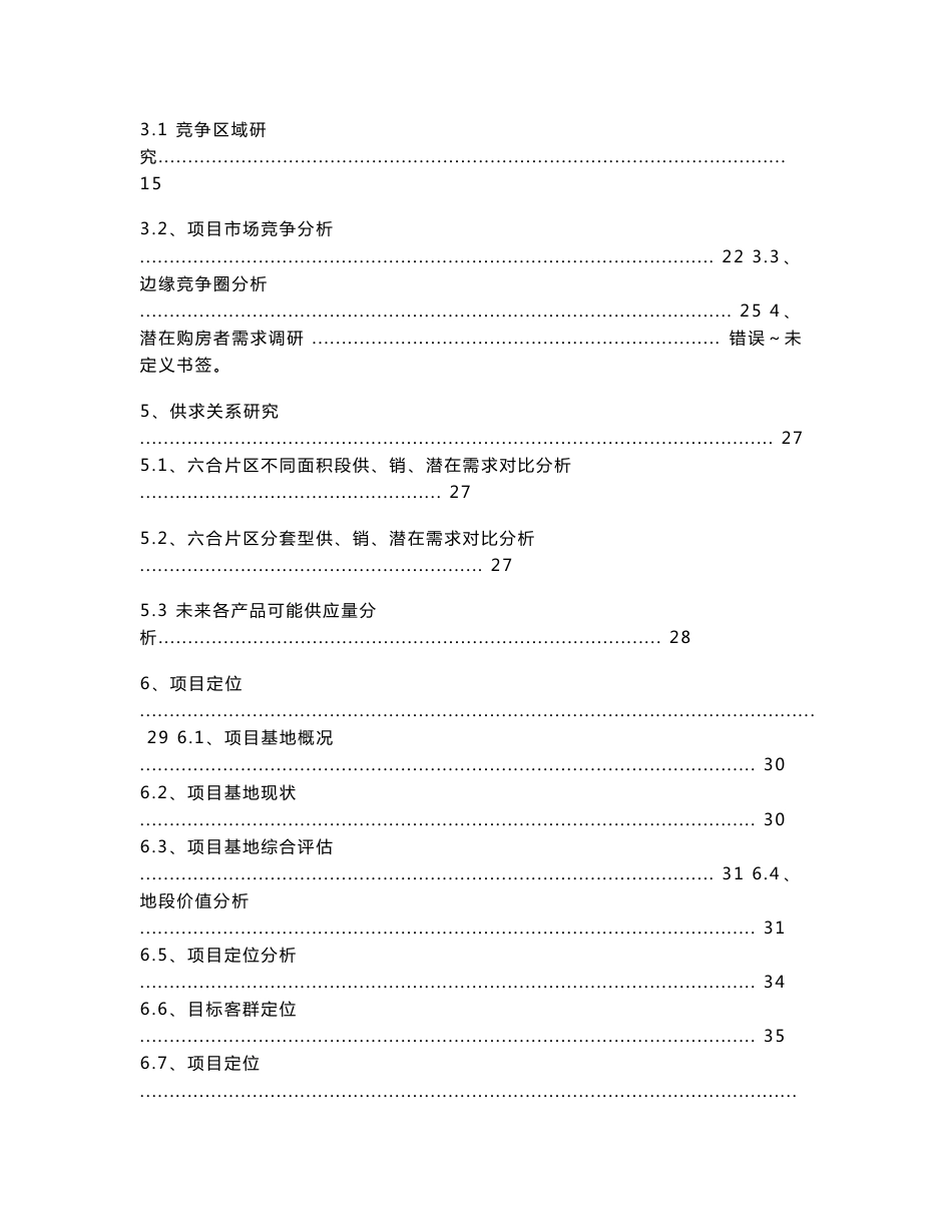 上海绿地集团南京项目定位及可行性报告_第2页