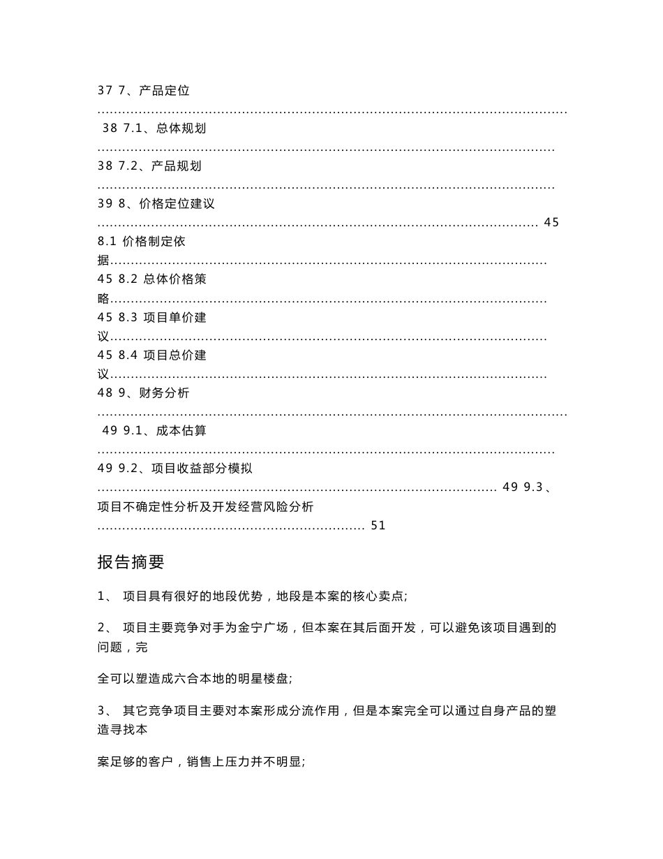 上海绿地集团南京项目定位及可行性报告_第3页