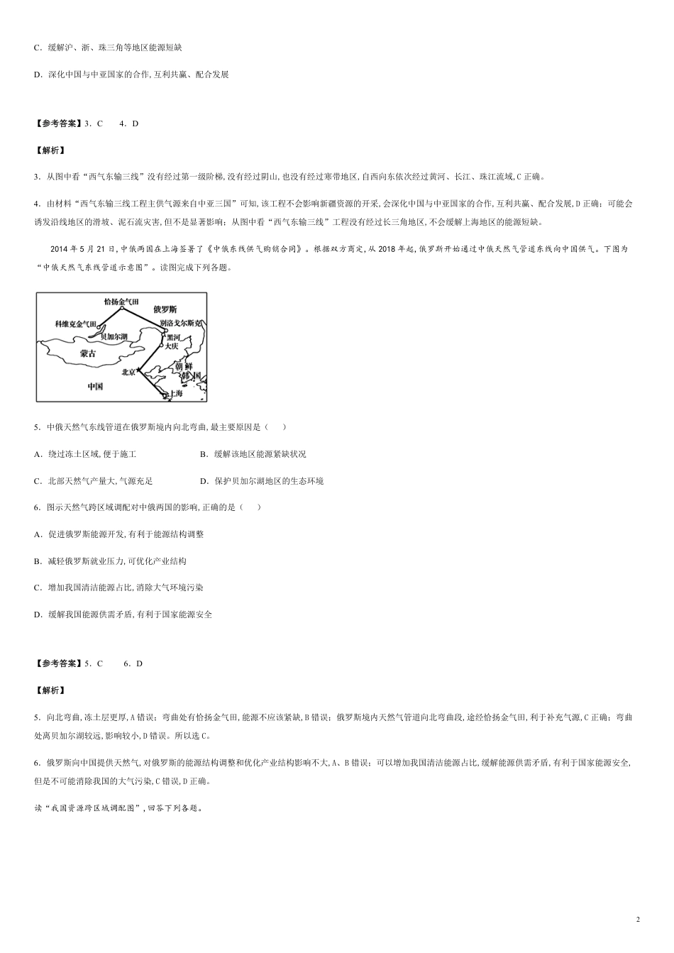 第五章 区际联系与区域协调发展【过关检测】-2020-2021学年高二地理单元复习一遍过（人教版必修3）_第2页