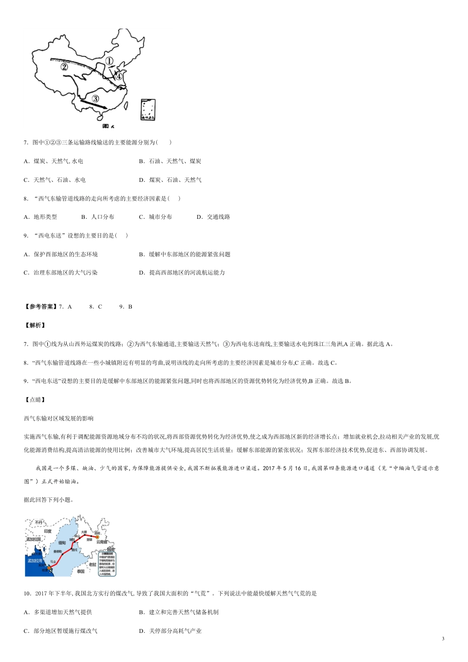 第五章 区际联系与区域协调发展【过关检测】-2020-2021学年高二地理单元复习一遍过（人教版必修3）_第3页