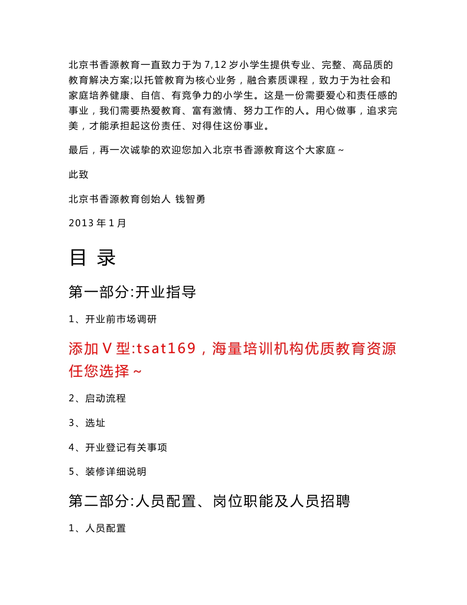 北京书香源教育运营培训手册（87页）_第2页