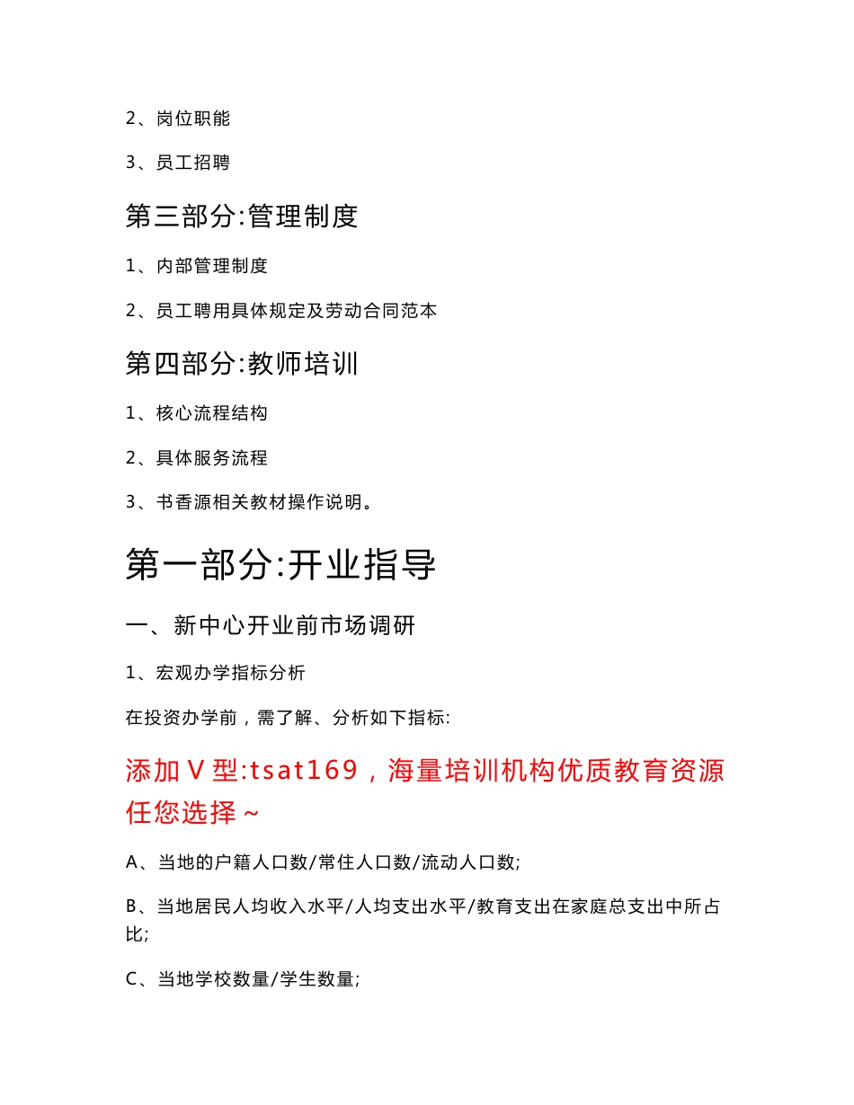 北京书香源教育运营培训手册（87页）_第3页