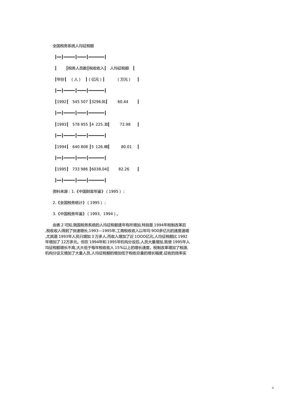 控制税收征管成本的探讨_第3页