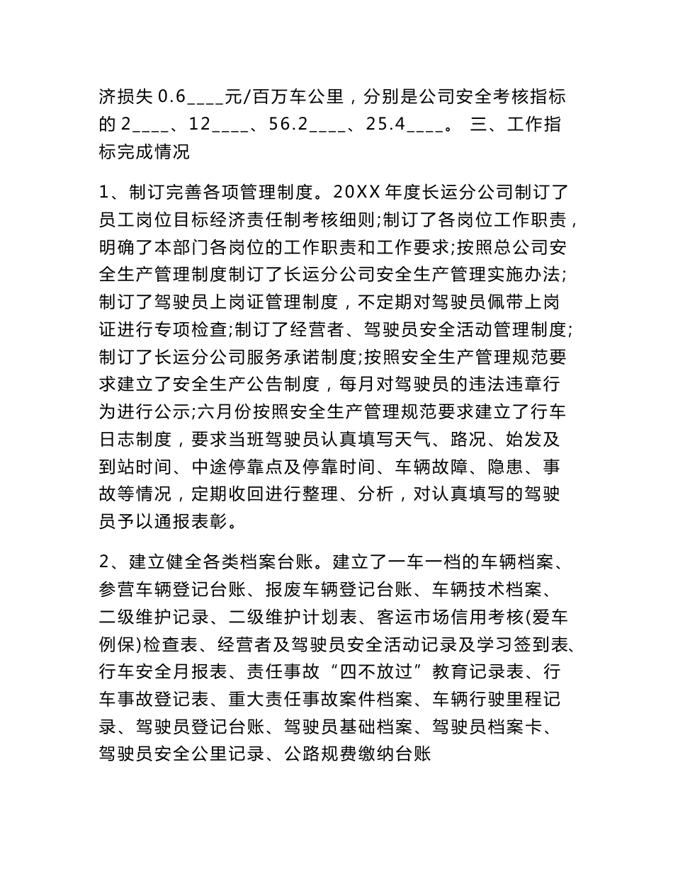 客运企业年终工作总结.doc_第2页