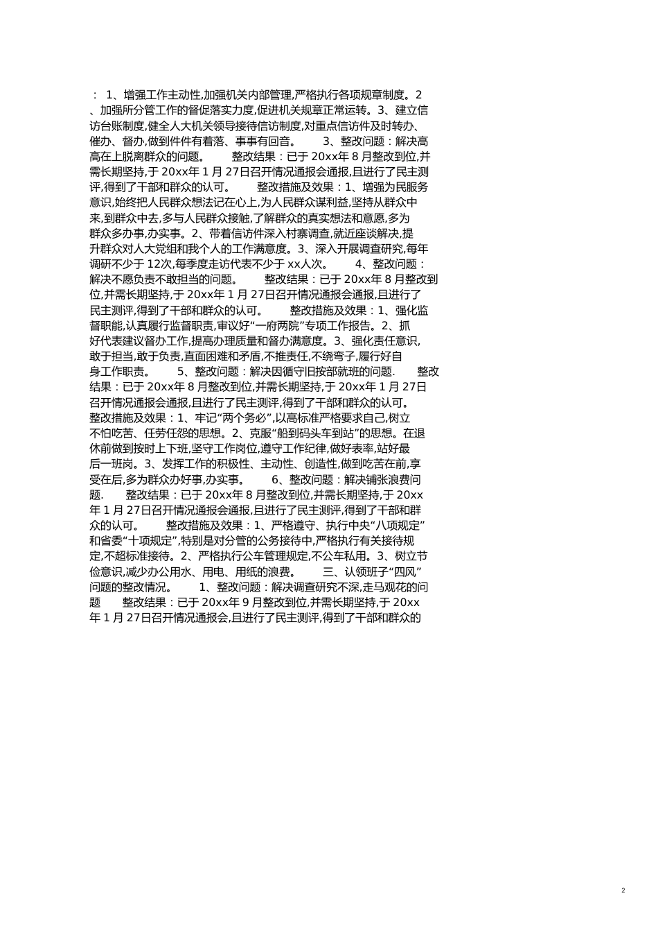 回头看个人自查报告范文2020[共3页]_第2页