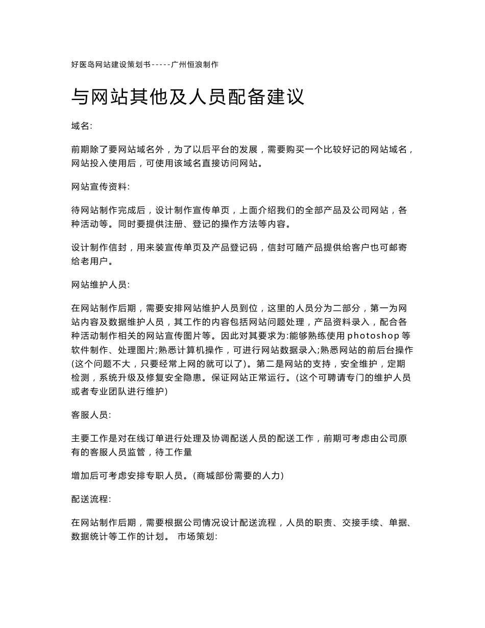 华夏电子商务旅游网站建设策划书_第1页