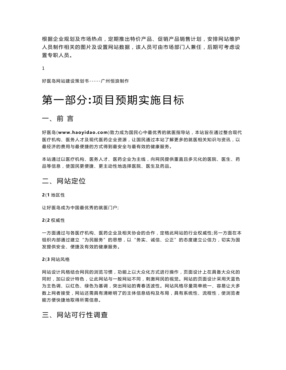 华夏电子商务旅游网站建设策划书_第2页