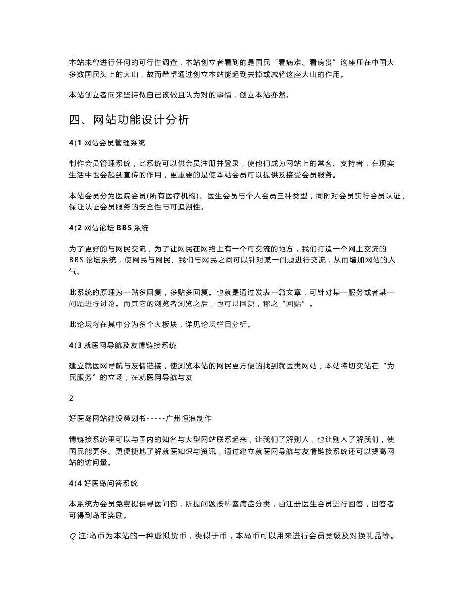 华夏电子商务旅游网站建设策划书_第3页