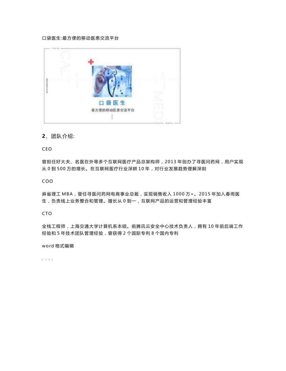 互联网医疗商业实施计划书范文_第2页