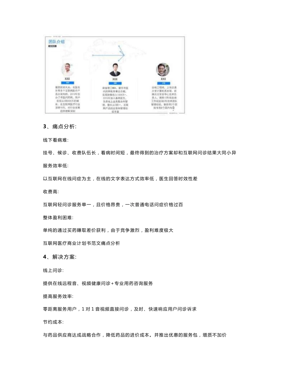 互联网医疗商业实施计划书范文_第3页