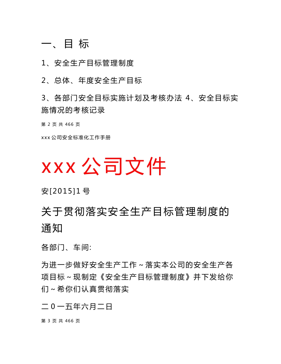 冶金工贸行业小微企业安全生产标准化工作手册_第3页