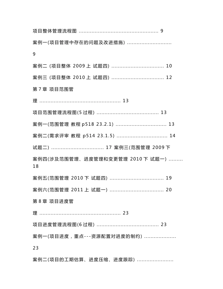 系统集成项目管理工程师历年真题案例分析汇总_0.doc_第2页