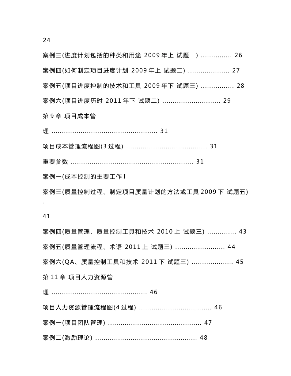 系统集成项目管理工程师历年真题案例分析汇总_0.doc_第3页