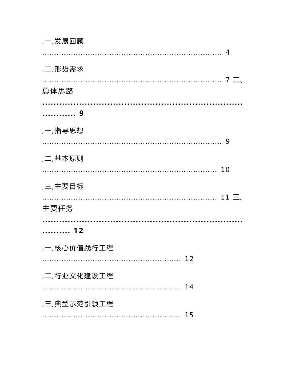 浙江省道路运输最美行业创建_第3页