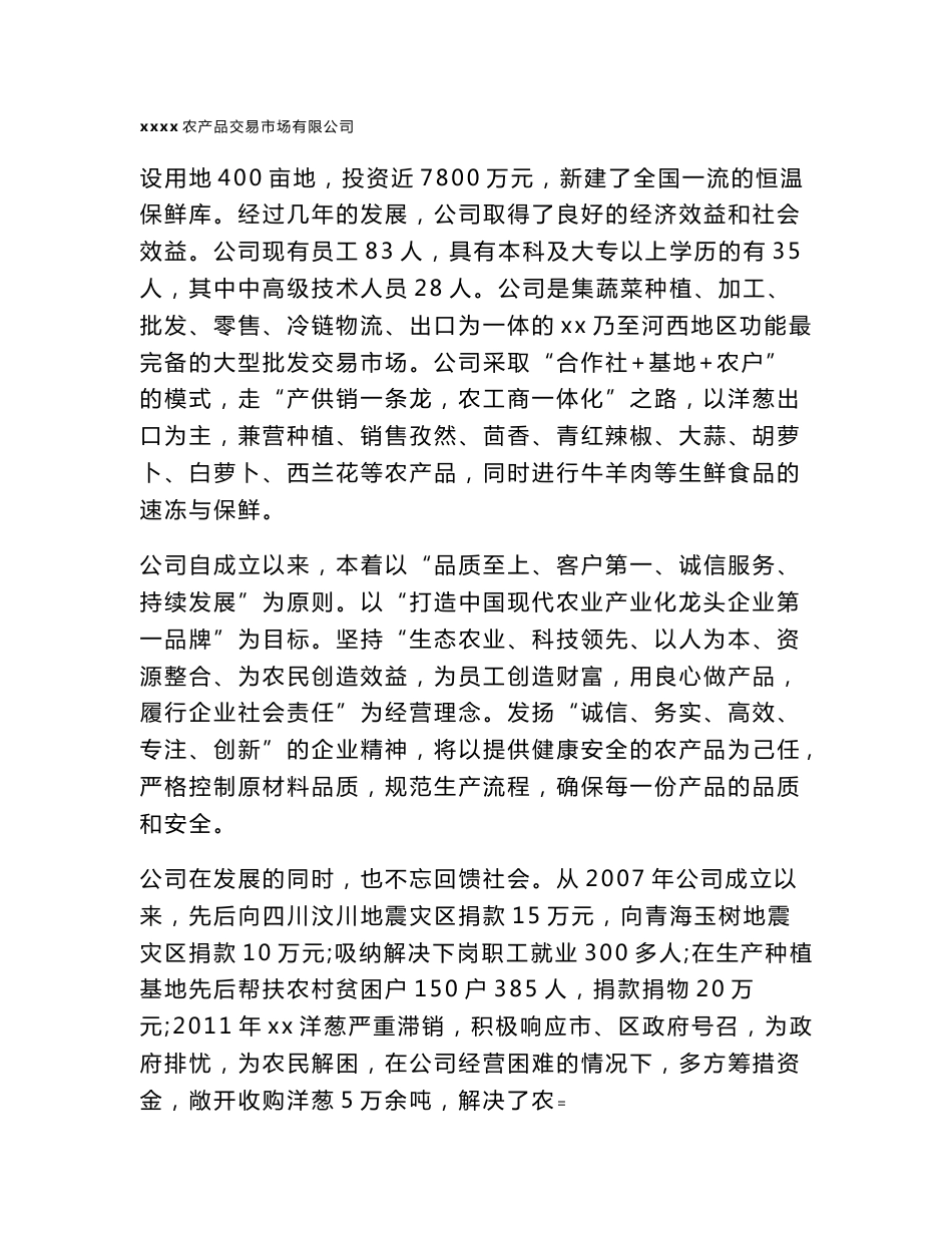 农产品交易市场有限公司管理制度汇编_第3页