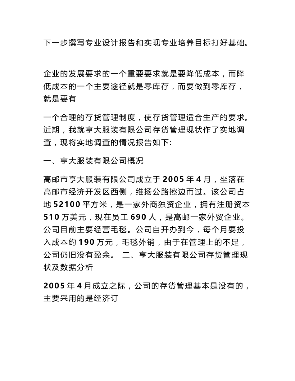 库存管理调查报告_第2页