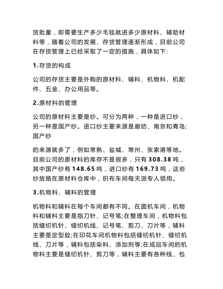 库存管理调查报告_第3页