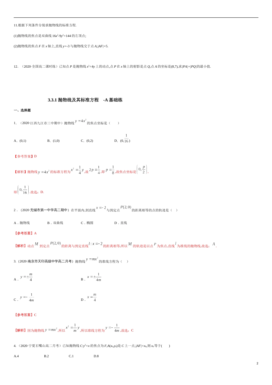 【新教材精创】3.3.1 抛物线及其标准方程-A基础练（学生版）附答案_第2页