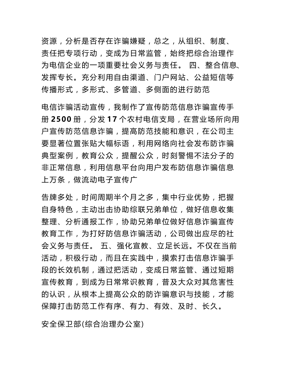 打击治理电信活动总结_第3页