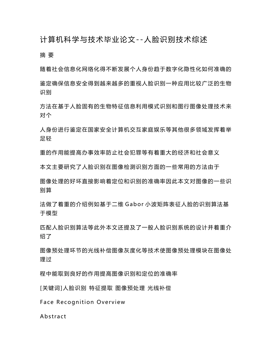 计算机科学与技术毕业论文--人脸识别技术综述_第1页