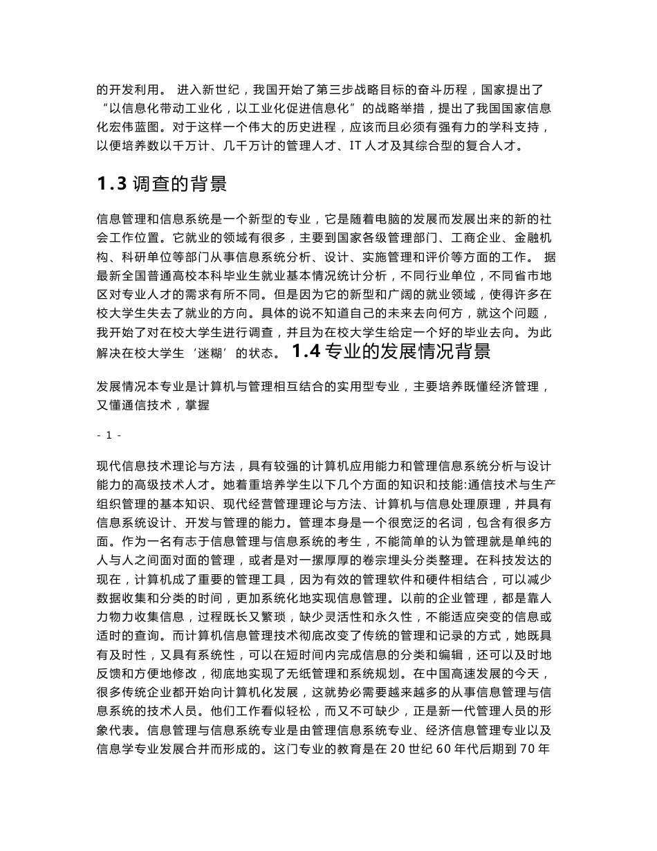 信息管理与信息系统专业就业情况调查_第3页