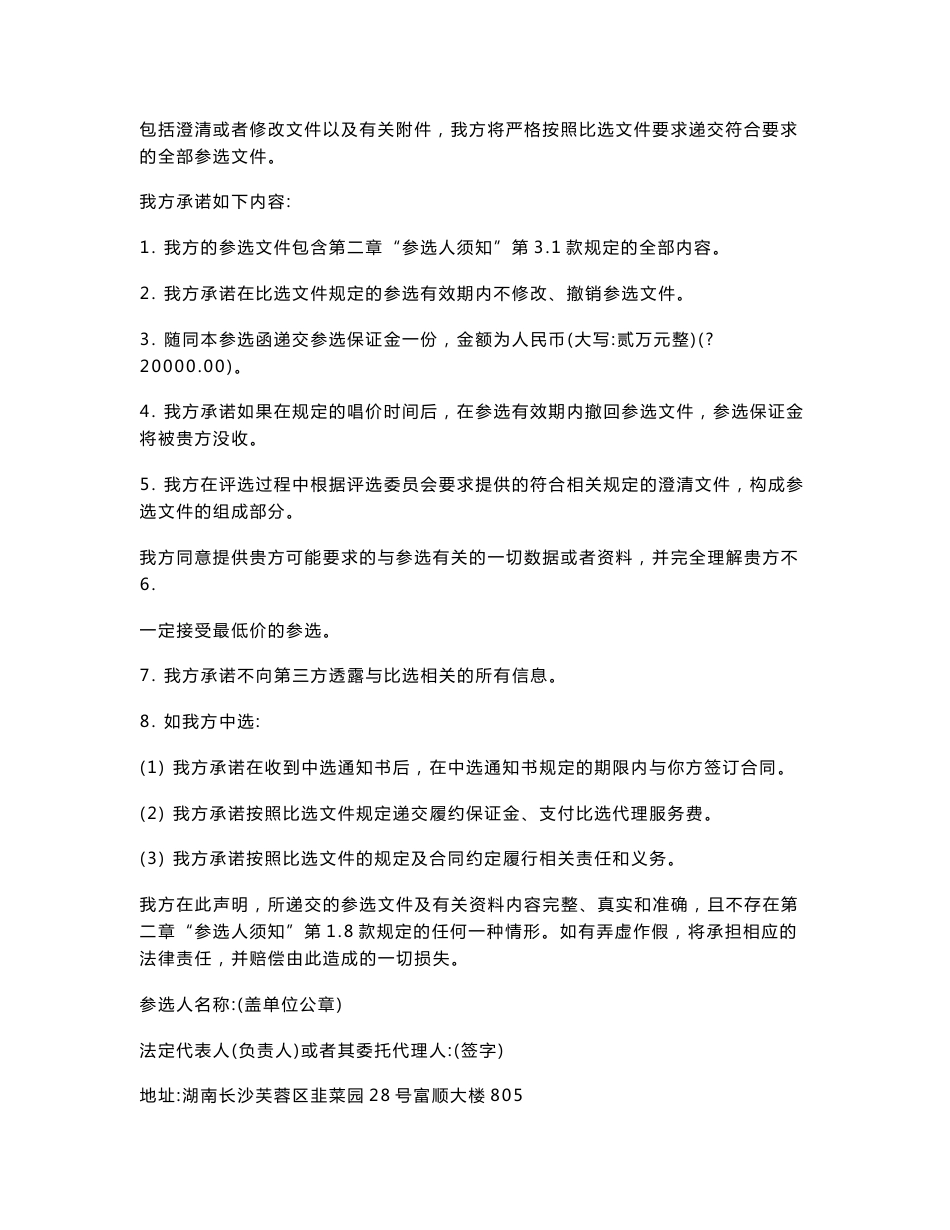 通信物业保洁保安绿化项目技术服务方案_第3页