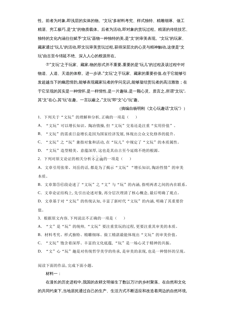 江苏省如皋市2020-2021学年高二上学期教学质量调研（一）语文试题_第2页