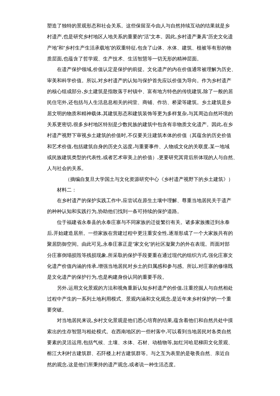 江苏省如皋市2020-2021学年高二上学期教学质量调研（一）语文试题_第3页