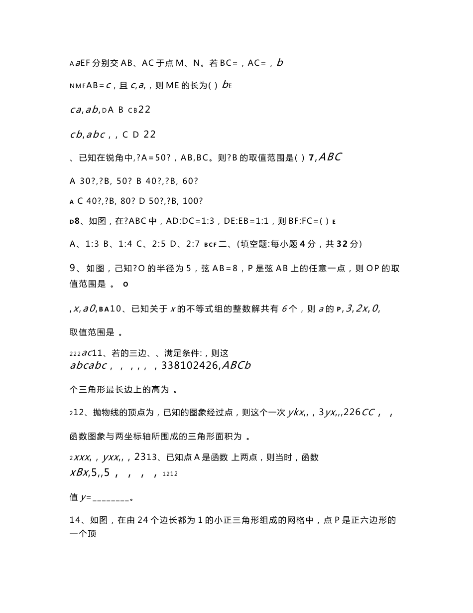 2007初中数学教师专业知识测试题_第2页