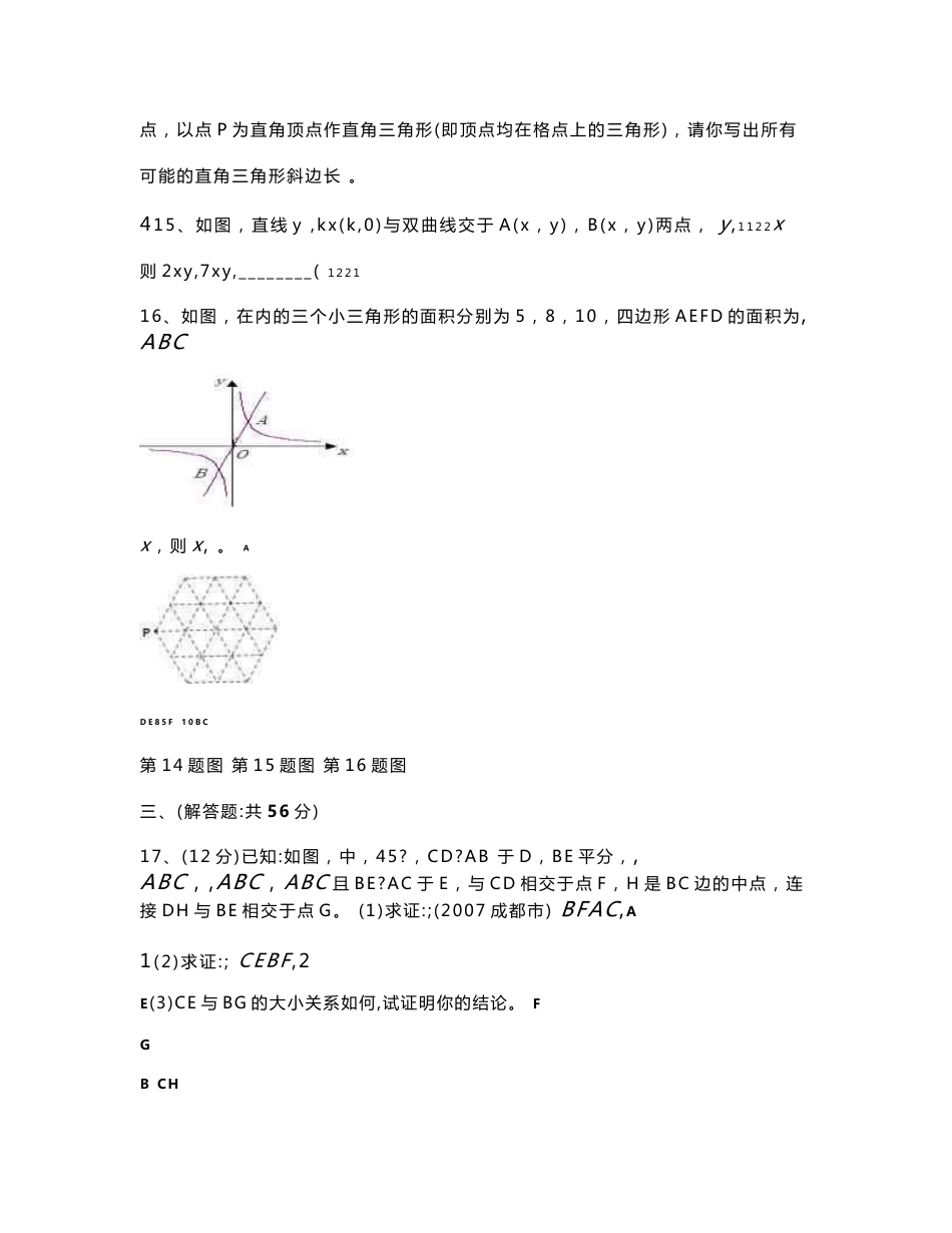 2007初中数学教师专业知识测试题_第3页