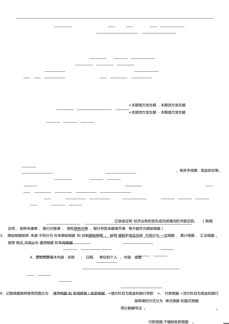基础会计知识重点——复习资料[共4页]_第2页