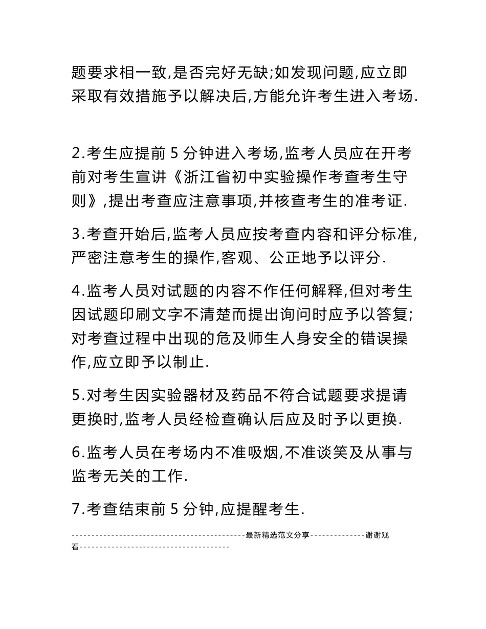 _浙江省初中实验操作考查考生守则_棉花_第3页