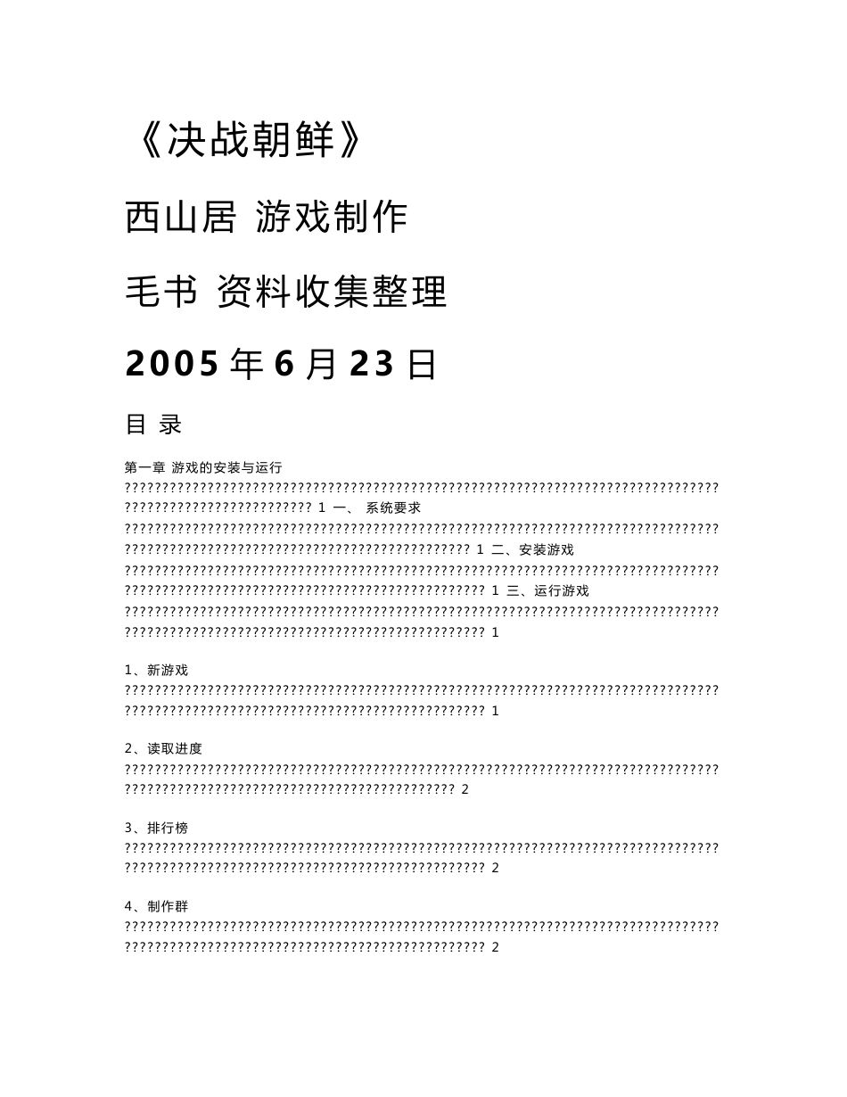 《决战朝鲜》作战指南大全_第1页