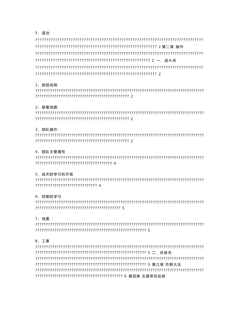 《决战朝鲜》作战指南大全_第2页