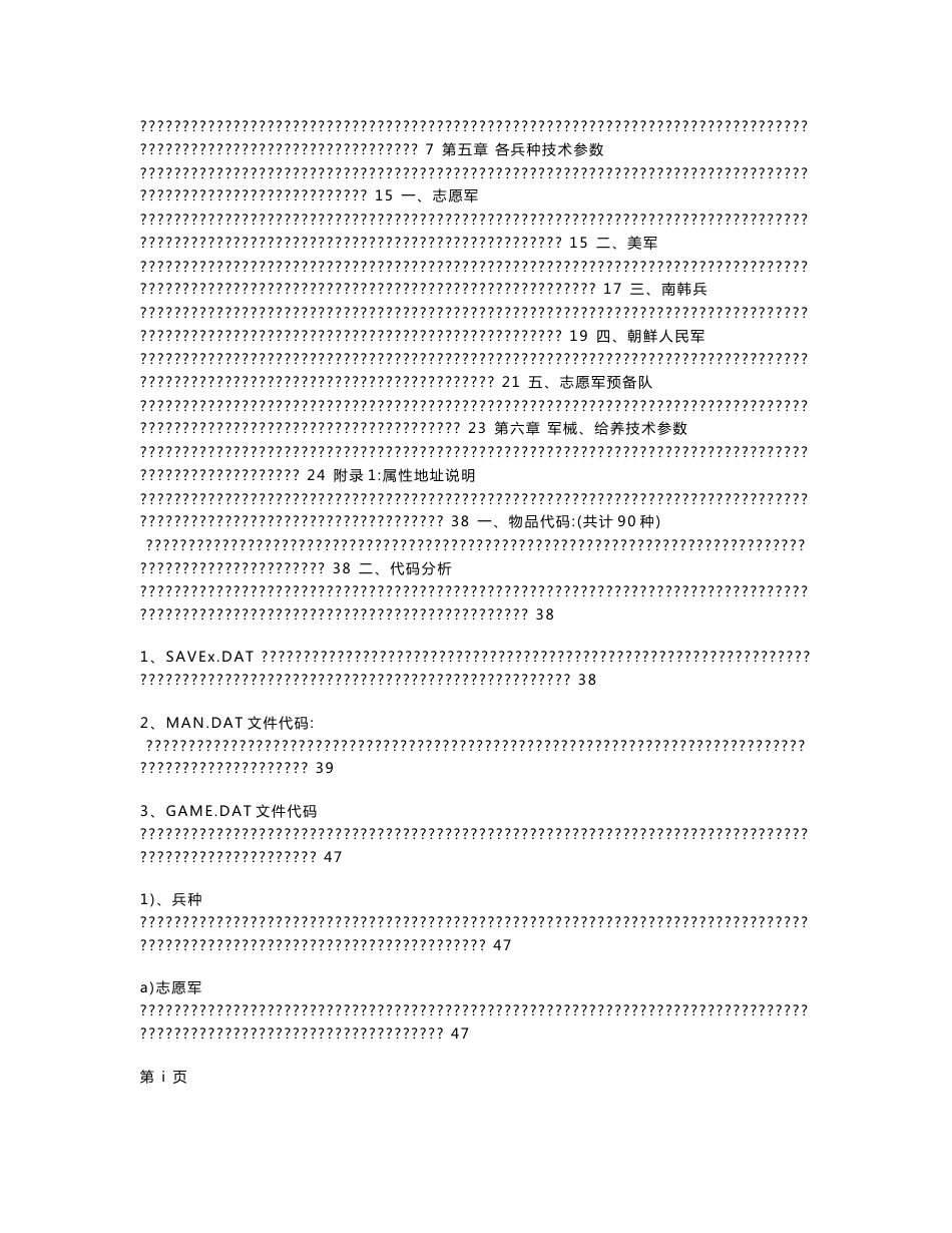 《决战朝鲜》作战指南大全_第3页