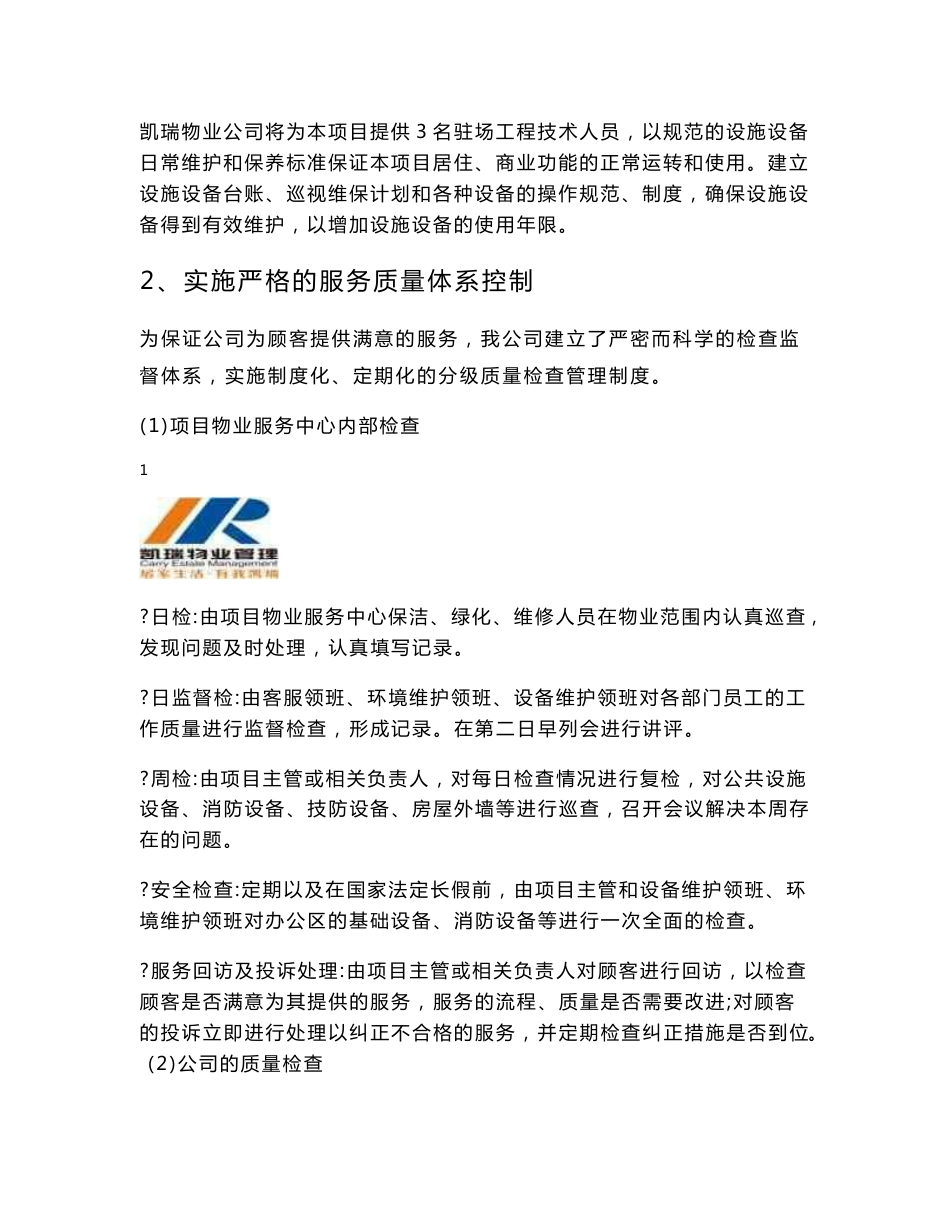 物业项目服务方案_第2页