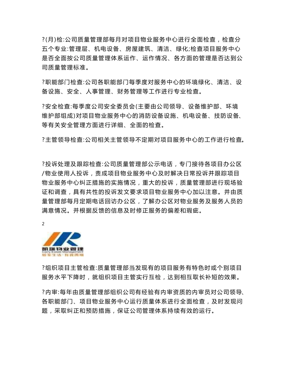 物业项目服务方案_第3页