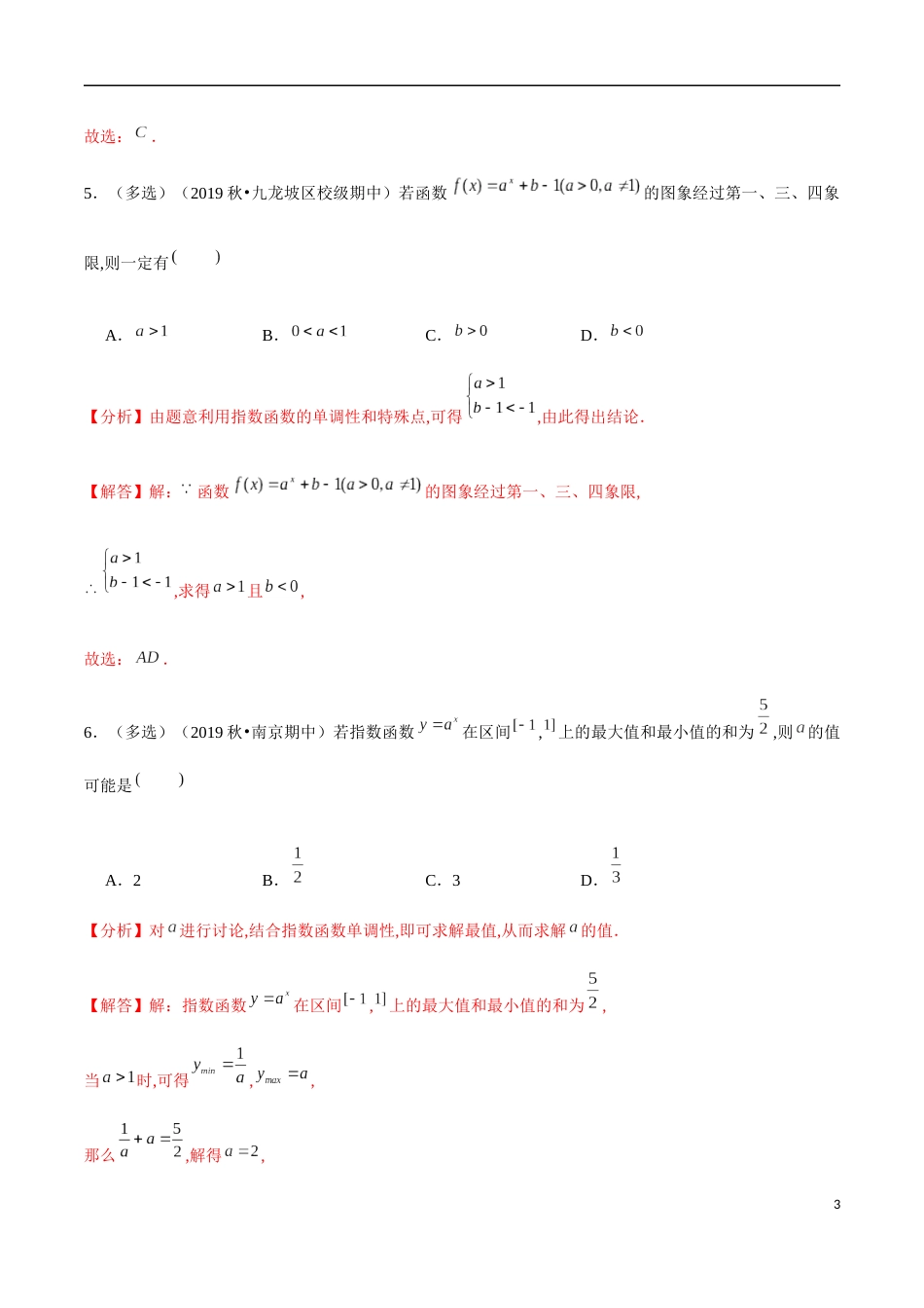 4.2 指数函数-2020-2021学年高一数学节节清同步练习（人教A版2019必修第一册）（解析版）_第3页