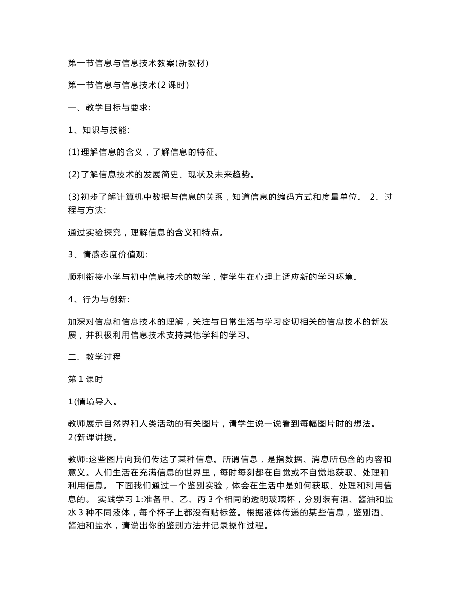 苏教版初中七年级信息技术全册教案_第1页