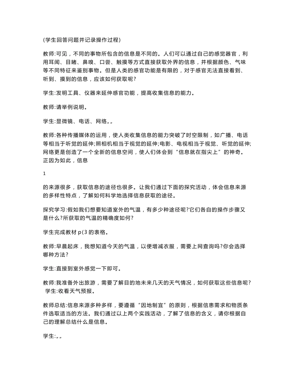 苏教版初中七年级信息技术全册教案_第2页