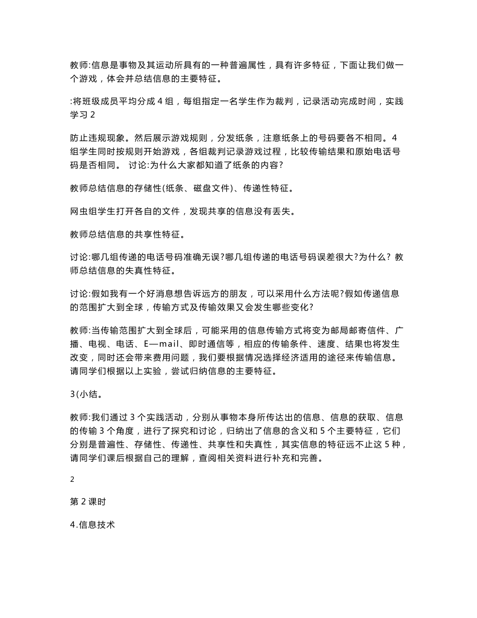 苏教版初中七年级信息技术全册教案_第3页