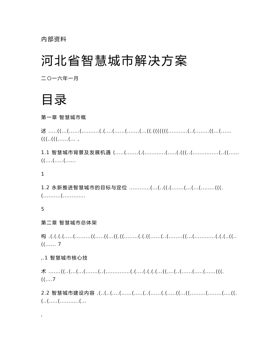 智慧城市解决方案_第1页