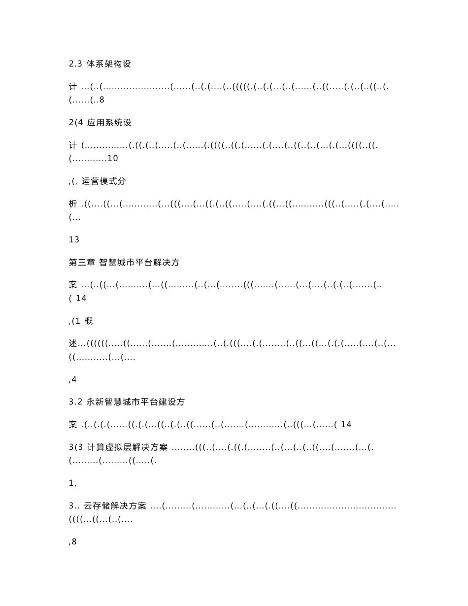 智慧城市解决方案_第2页