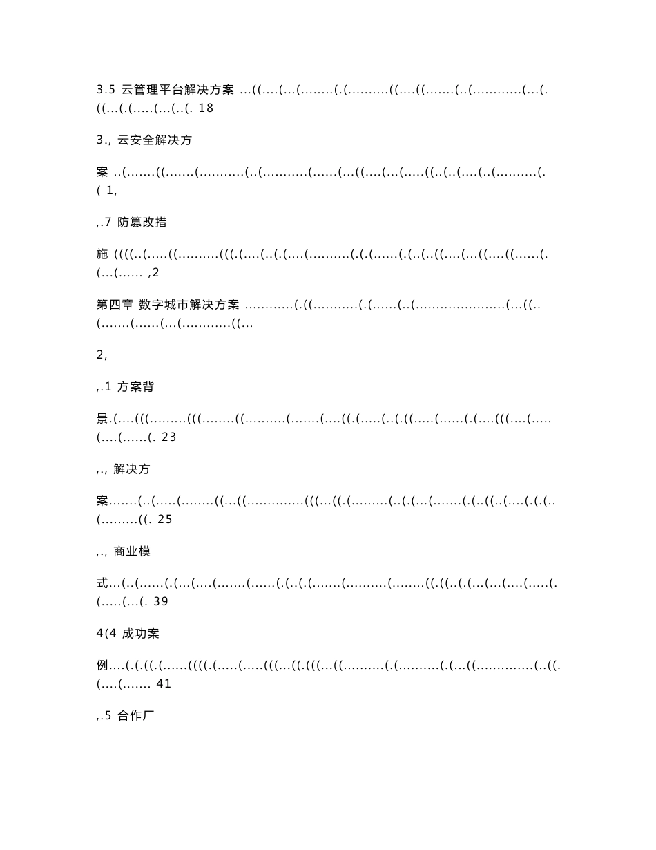 智慧城市解决方案_第3页