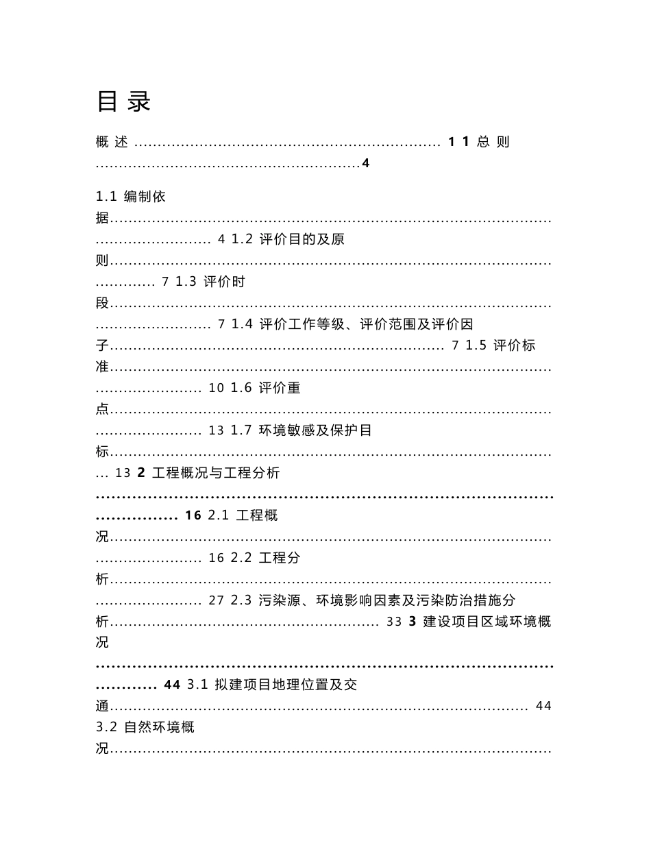 最新整理环境影响评价报告公示：梯子岩铝土矿（新建）环评报告_第1页